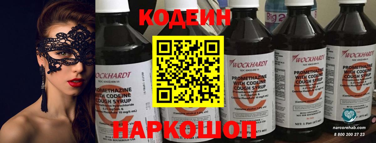 Кодеин напиток Lean (лин)  Вход с VPN  Кодеин напиток Lean (лин)  Ухта 