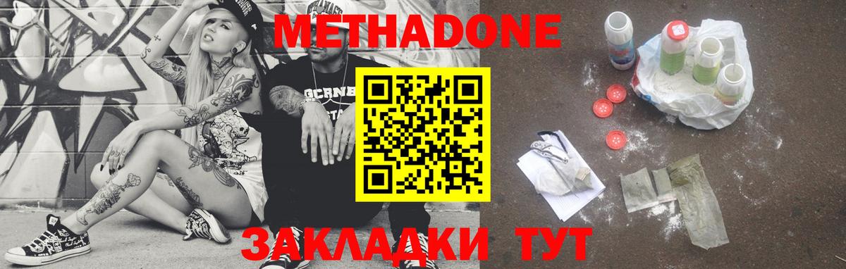 Метадон methadone Ухта